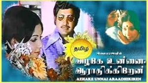 Nadagame Ulagam's Poster