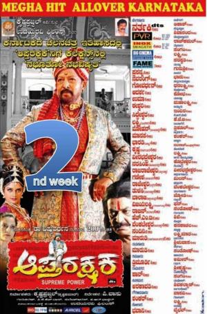 Sab Ka Rakhwala's Poster