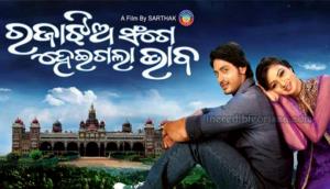 Raja Jhia Sange Heigala Bhaba's Poster