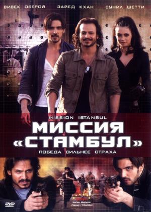 Mission Istanbul's Poster