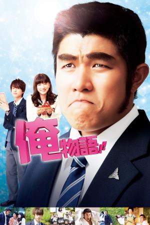My Love Story!!'s Poster