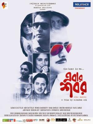 Ebar Shabar's Poster