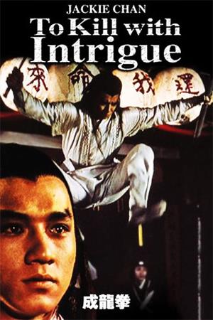To Kill With Intrigue's Poster