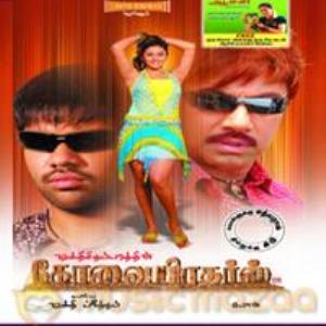 Kovai Brothers's Poster