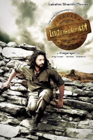 Mambattiyan's Poster