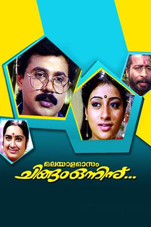 Malayala Masom Chingam Onnu's Poster