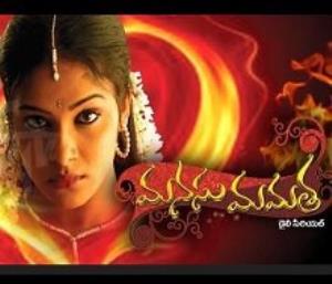 Manasu Mamatha's Poster