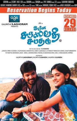 Naveena Saraswathi Sabatham's Poster