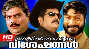 Tokyo Nagarile Viseshangal's Poster