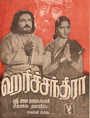 Harichandra's Poster