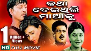 Katha Deithili Maaku's Poster