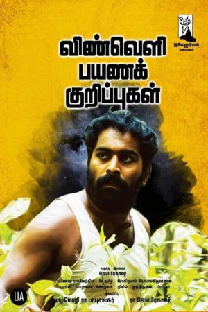 Payana's Poster