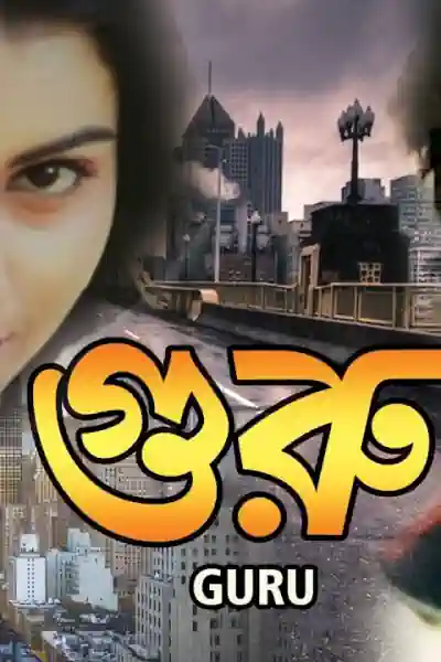 Guru's Poster