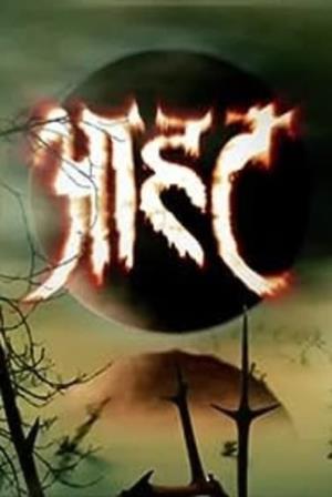 Aahat's Poster