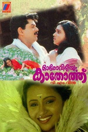 Ooro viliyum kathorthu's Poster