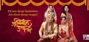 Ek Vivah Aisa Bhi's Poster