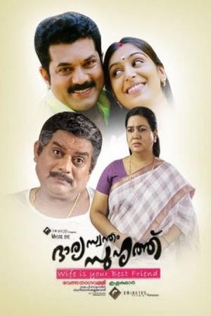Bharya Swantham Suhruth's Poster