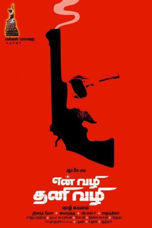 Encounter Cop's Poster