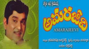 Amarajeevi's Poster