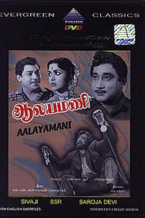 Aalayamani's Poster