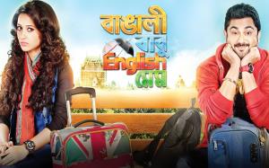 Bangali Babu English Mem's Poster