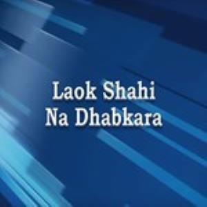 Lokshahi Na Dhabkara's Poster