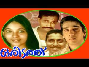 Oridathu's Poster