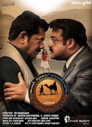 Oru Marubhoomikkadha's Poster