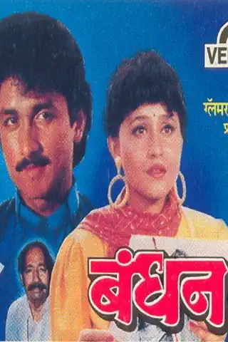 Bandhan's Poster