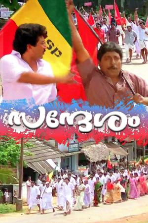 Sandesam's Poster