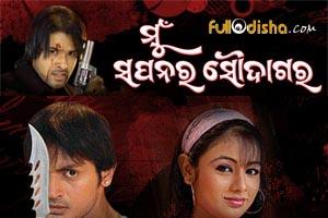 Mu Sapanara Soudagar's Poster