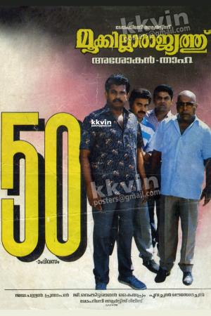 Mookkilla Rajyathu's Poster