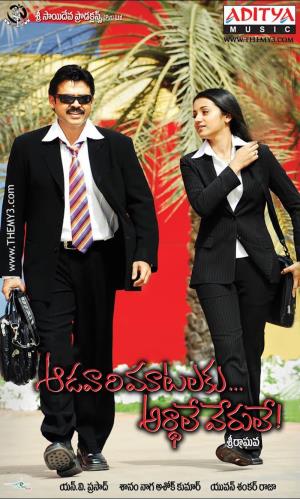 Aadavari Matalaku Arthalu Verule's Poster