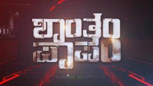 Shantham Paapam's Poster