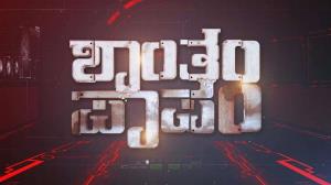 Shantam Paapam's Poster