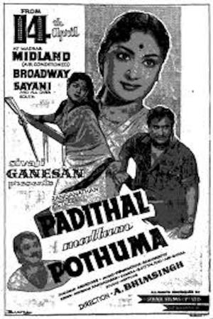 Padithaal Mattum Podhuma's Poster