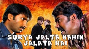 Surya Jalta Nahi Jalata Hai's Poster