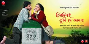 Chirodini Tumi Je Amar's Poster