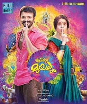 Aamayum Muyalum's Poster