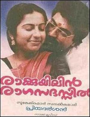 Rakkuyilin Ragasadassil's Poster