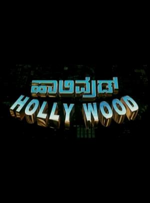 Hollywood's Poster