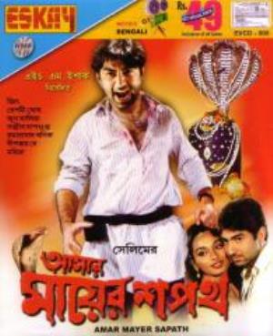 Aamar Mayer Shapath's Poster