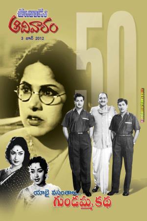 Gundamma Katha's Poster