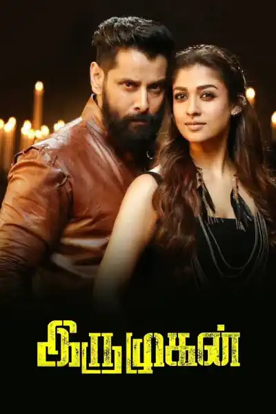 International Rowdy's Poster