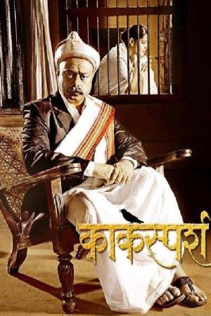 Kaksparsh's Poster