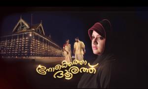 Nokkatha Doorathu's Poster