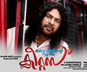 Daivathinte Swantham Cleetus's Poster