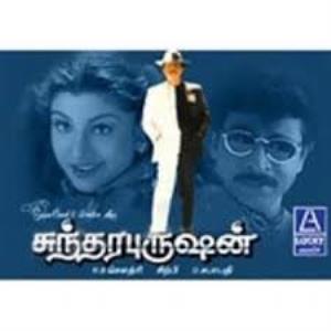 Sundara Purushan's Poster