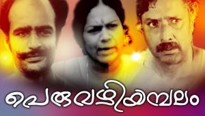 Peruvazhiyambalam's Poster