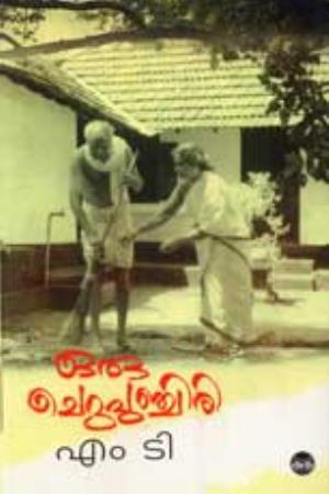 Oru Cheru Punchiri's Poster